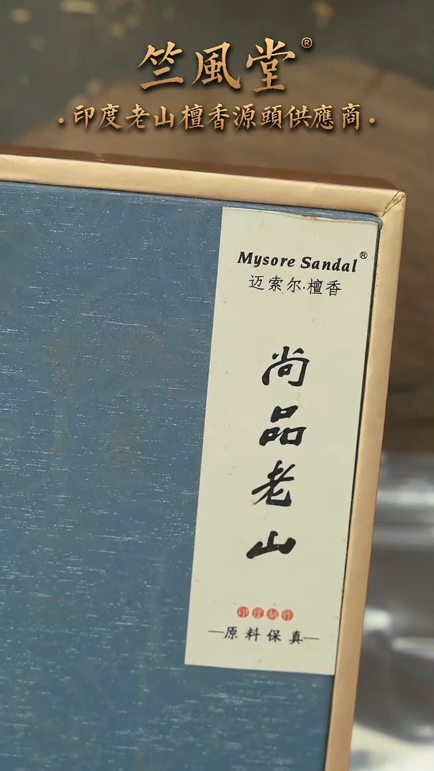 檀香木其他克拉拉2019年制老库存 120克礼盒装