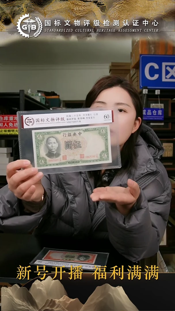 纸民国二十五年中央银行伍圆  国标评级 分数号码随机发货