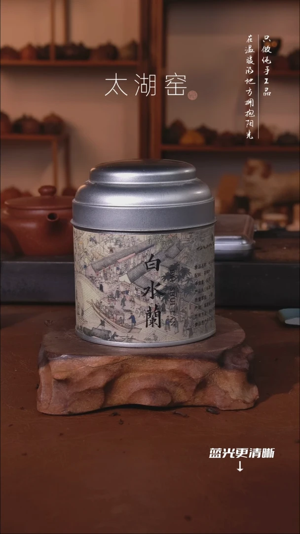 陶瓷互***工太湖窑  7581分享50g