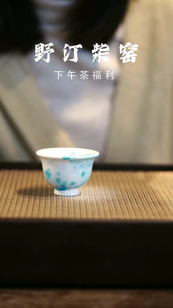 野汀柴窑手工手作@@YT176