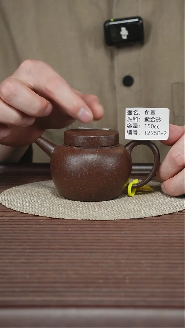 茶壶紫砂T295B 紫金砂 鱼罩 150cc