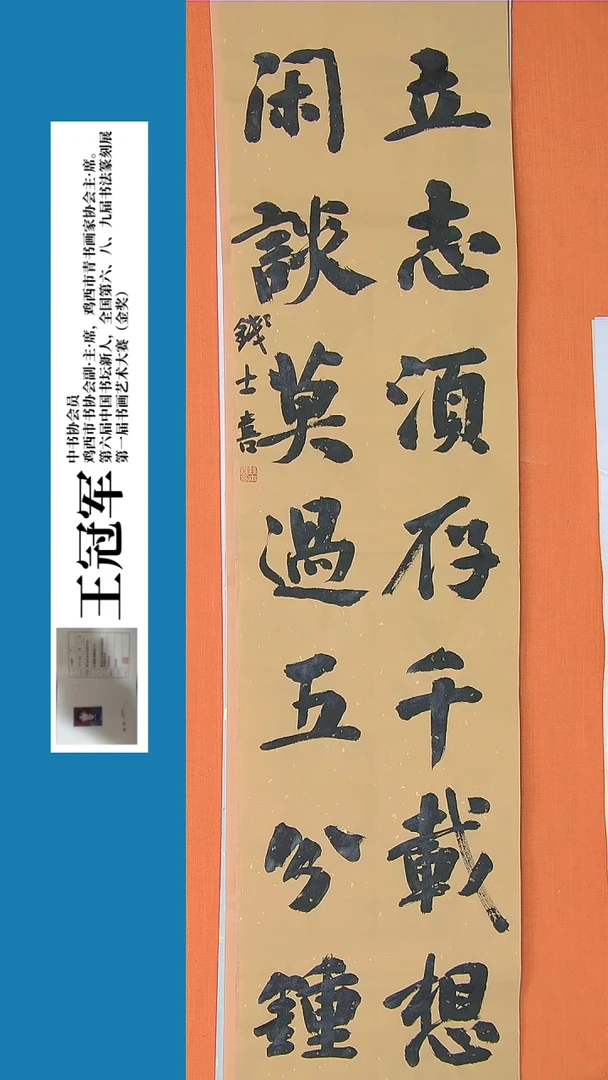 【闪购商品】书法书法钱士喜老师纯手写精品138*34