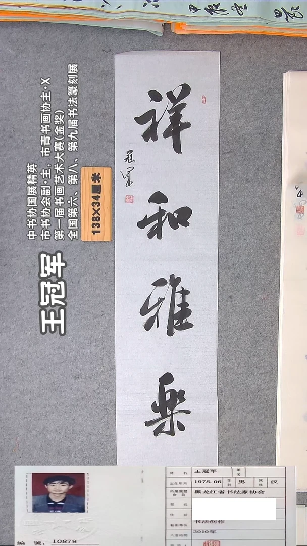 书法王老师精品书法纯手写  黑龙江