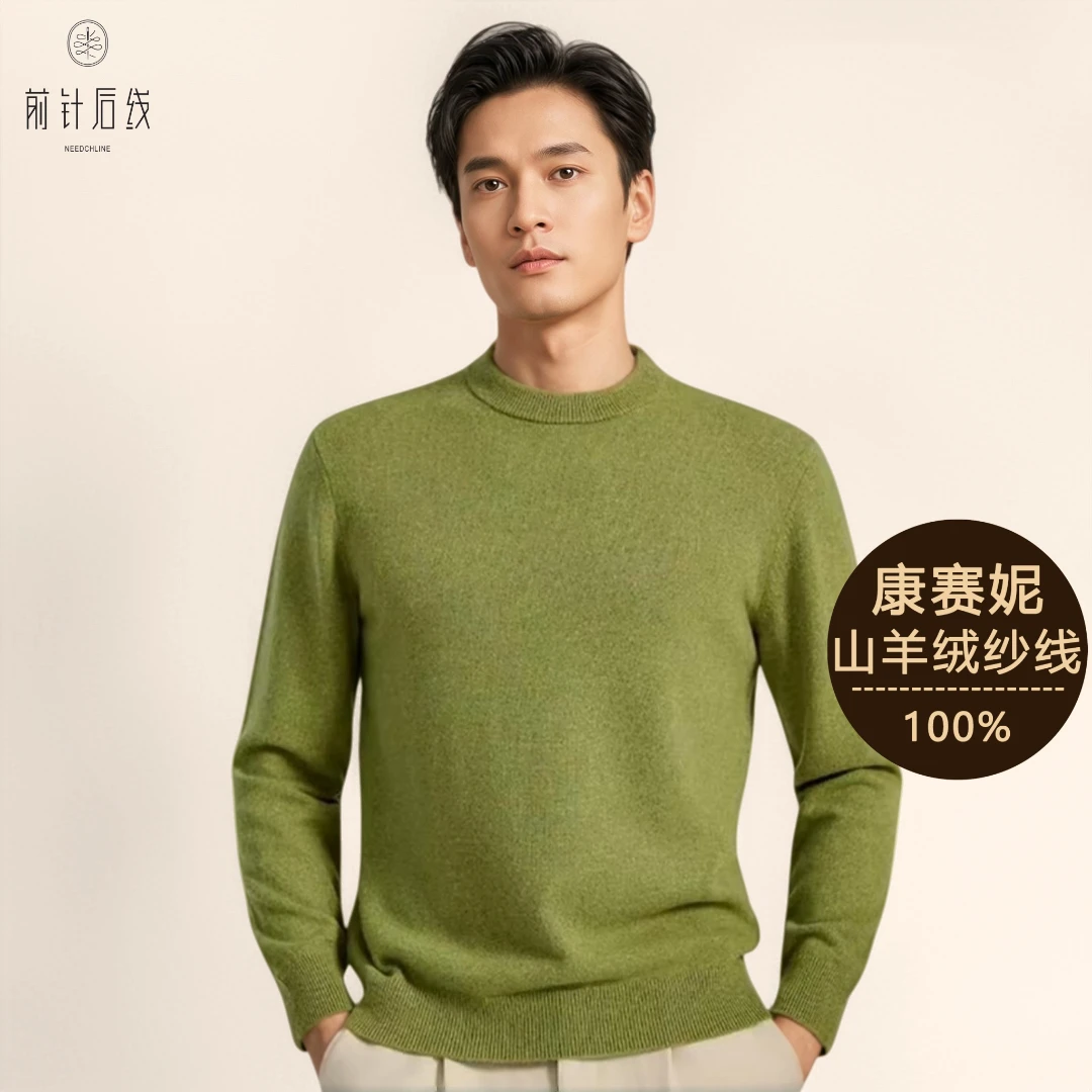 【Baby小山羊绒】康赛妮纱线100%纯羊绒男款精纺半高领花纱加厚保暖