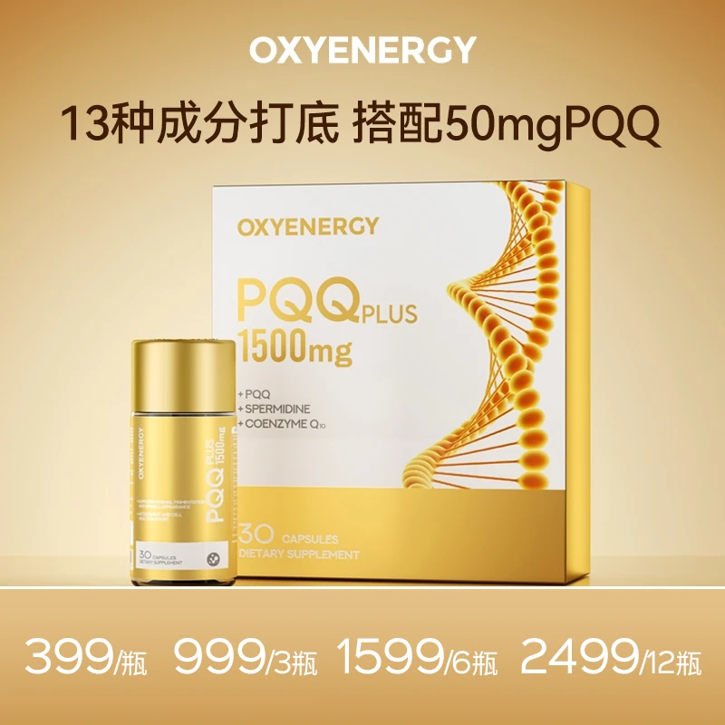 【组合装】OXYENERGY/氧气能量PQQ小金瓶胶囊30粒/瓶端粒科技进口