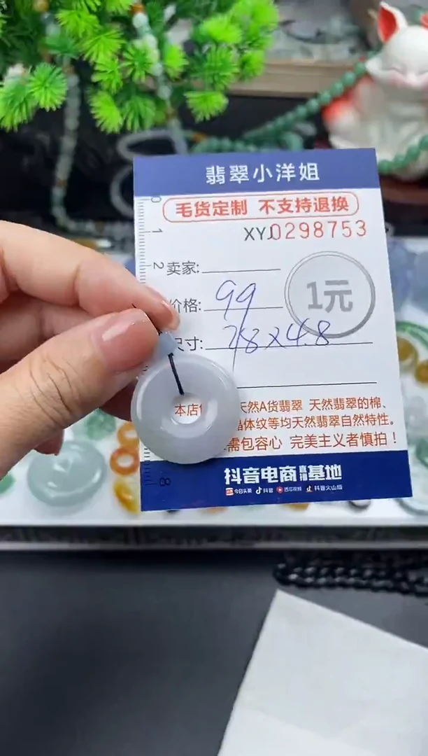 未镶嵌定制翡翠毛货商品 不退换/ 8753