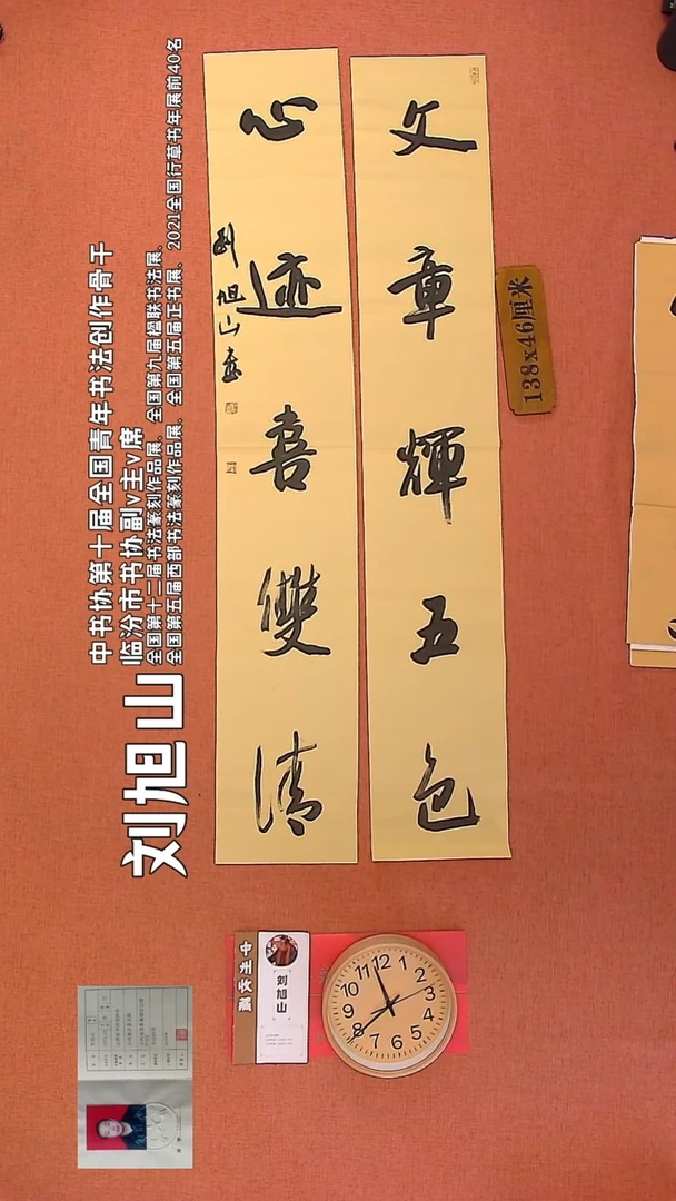 【闪购商品】书法106      刘旭山书法作品