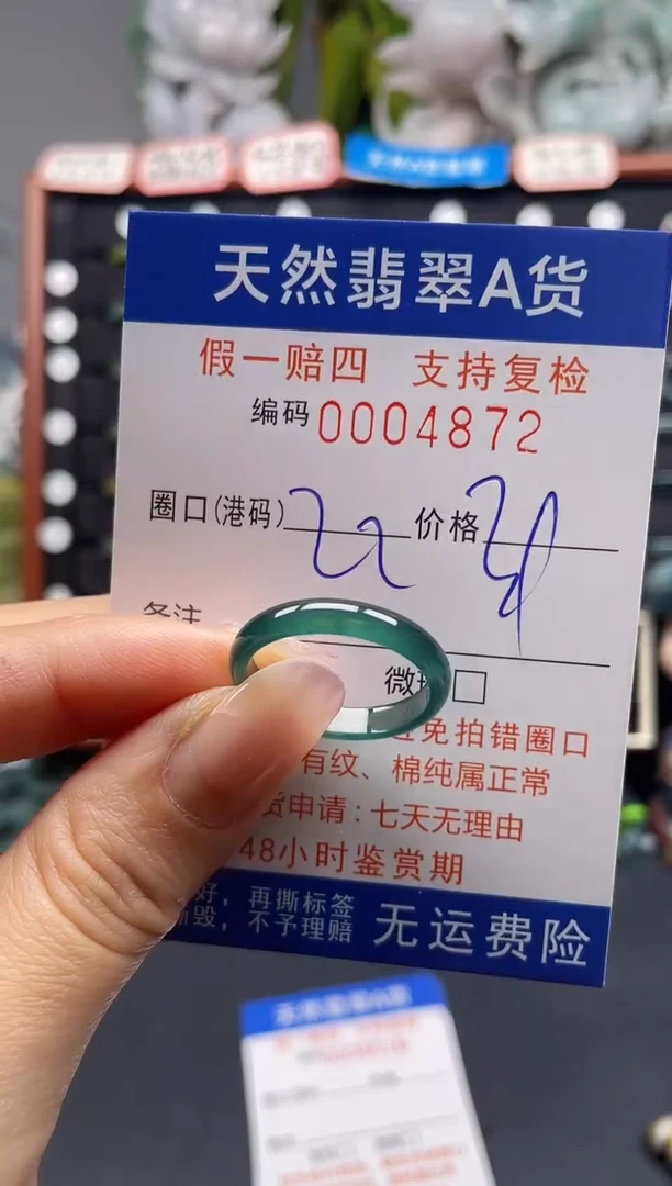 未镶嵌戒指翡翠22*4872