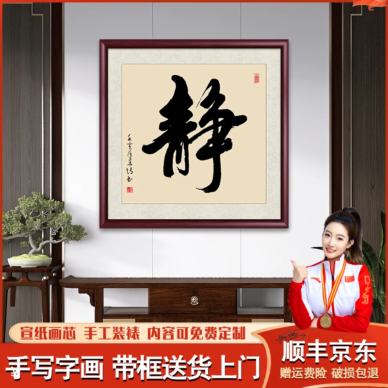 静字斗方玄关手写字画书法作品出售装裱带框办公室茶室书房墙壁画