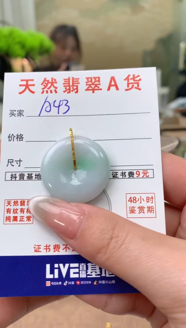 【闪购商品】翡翠颈饰18K金镶嵌天然A货翡翠挂件