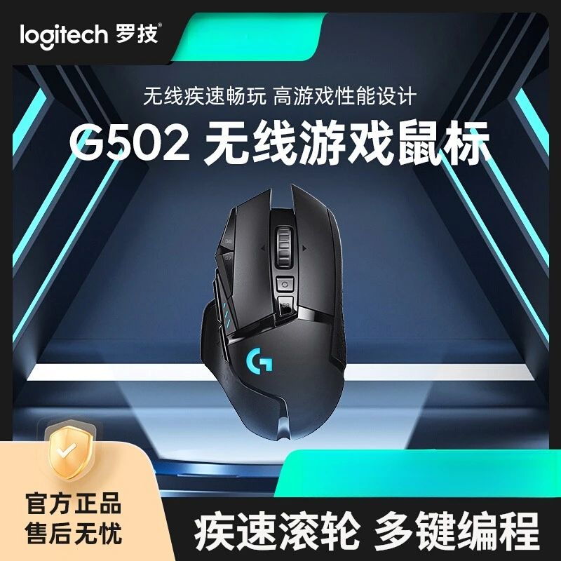 罗技G502LIGHTSPEED无线鼠标游戏机械电竞g502电脑外设