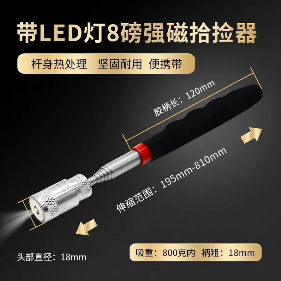 可伸缩带灯强磁拾捡器用于汽修及家用金属螺丝捡拾