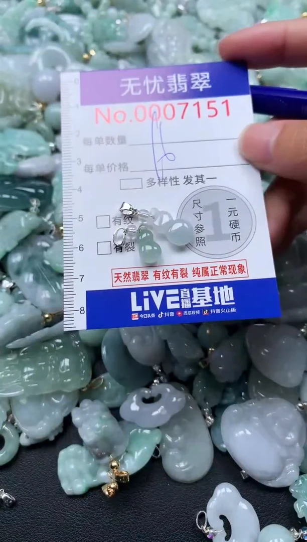 颈饰未镶嵌翡翠7151