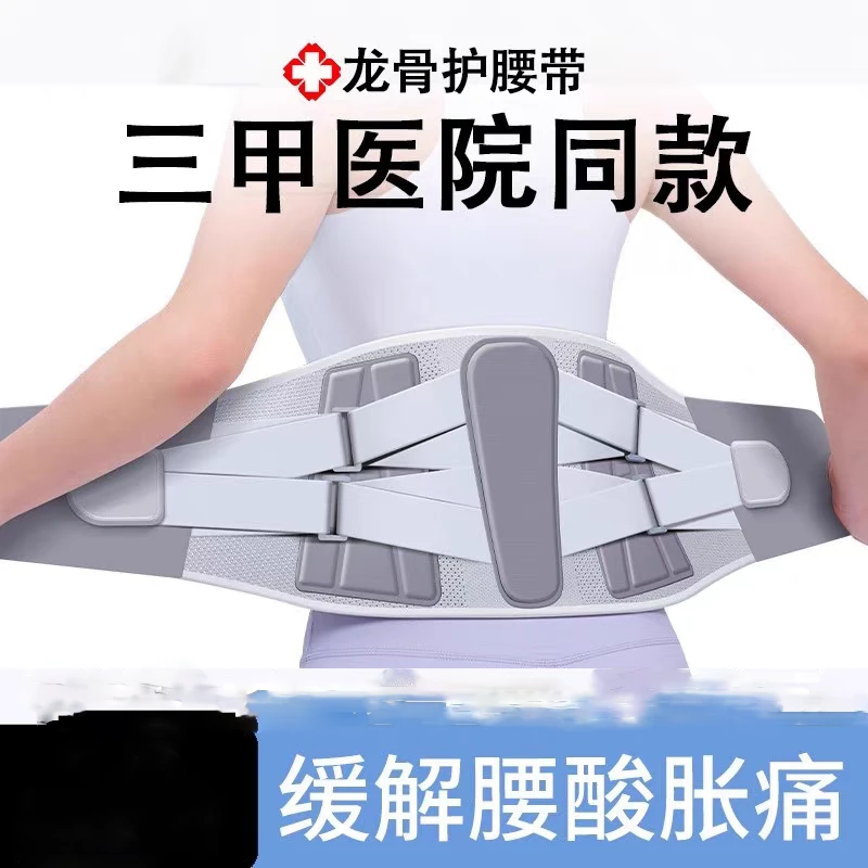 透气保暖护腰带腰椎间盘适用久坐久站人群男女通用钢板固定带腰托