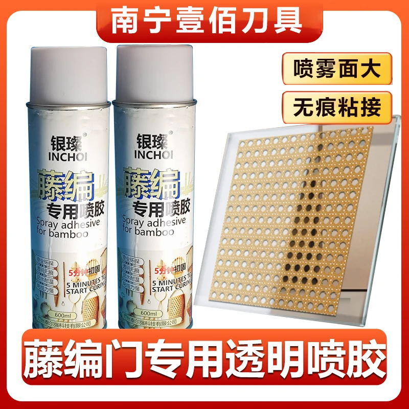 【藤编门专用透明喷胶】玻璃皮革纸张布艺油漆面木门柜门等固定喷胶