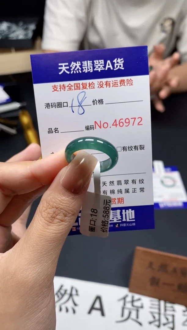 未镶嵌戒指翡翠天然A货翡翠6972