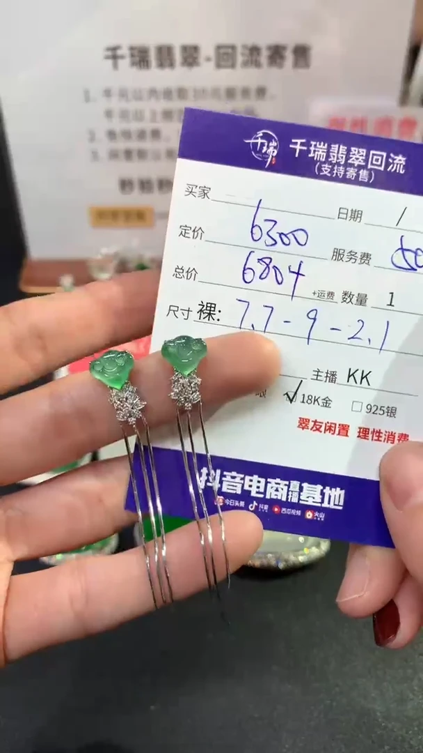 【闪购商品】翡翠耳饰18K金镶嵌耳饰回流不退不换|6804+0