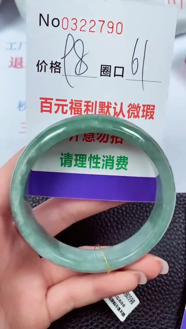 【闪购商品】翡翠手镯未镶嵌00322790