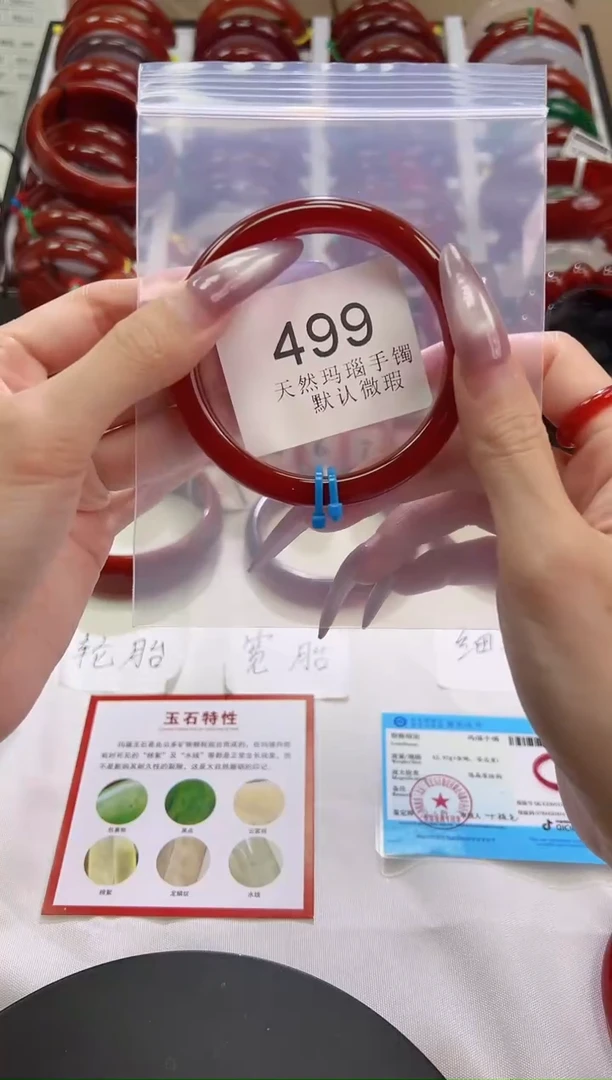 手镯玛瑙/玉髓未镶嵌60圈口*B499