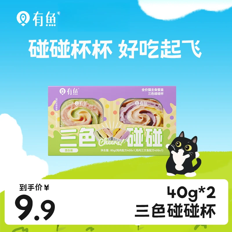 有鱼碰碰系列全价猫主食餐盒三色碰碰杯