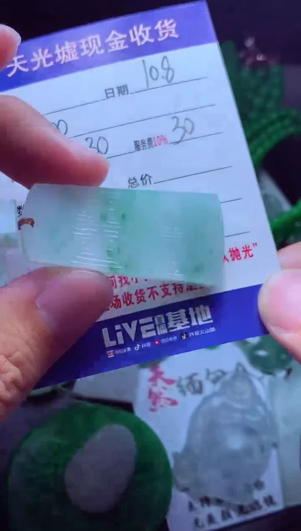 未镶嵌定制翡翠贝****0翡翠毛货定制565445