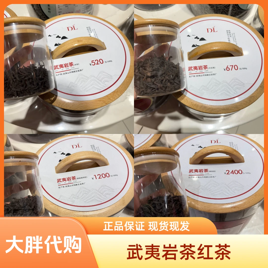 新乡茶叶超市武夷岩茶大红袍肉桂散称正品代买全国现货包邮