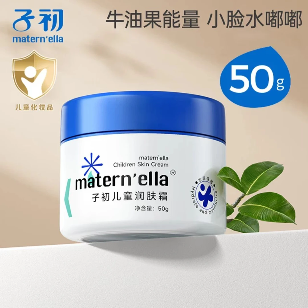 子初儿童面霜润肤乳儿童护肤擦脸清爽滋润保湿学生小孩补水霜50g