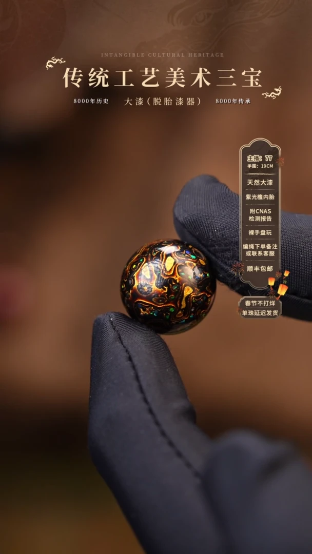 【闪购商品】大漆单珠/1.5cm     926