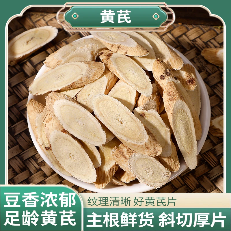 正品精选好货黄芪