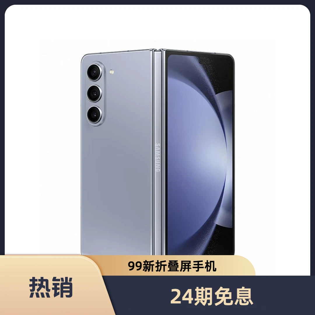 99新 Samsung/三星 婷婷【24期免息】三星 Fold5 折叠屏手机