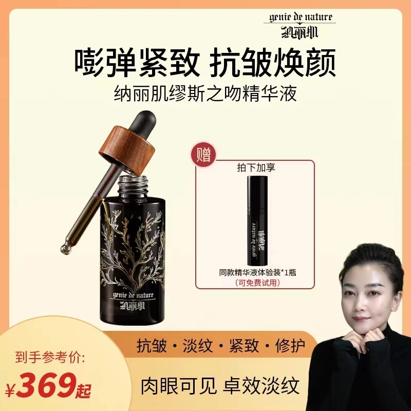 纳丽肌缪斯之吻精华液抗皱提亮弹润焕活肌肤轻盈易吸收