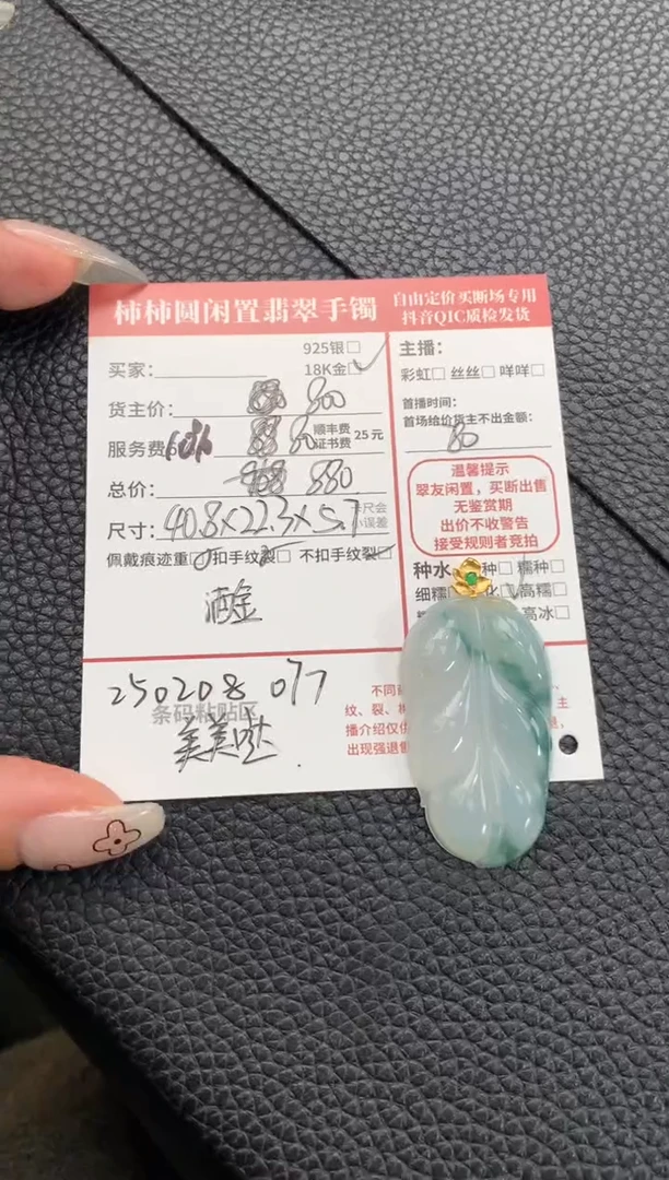【闪购商品】翡翠颈饰18K金镶嵌250208077