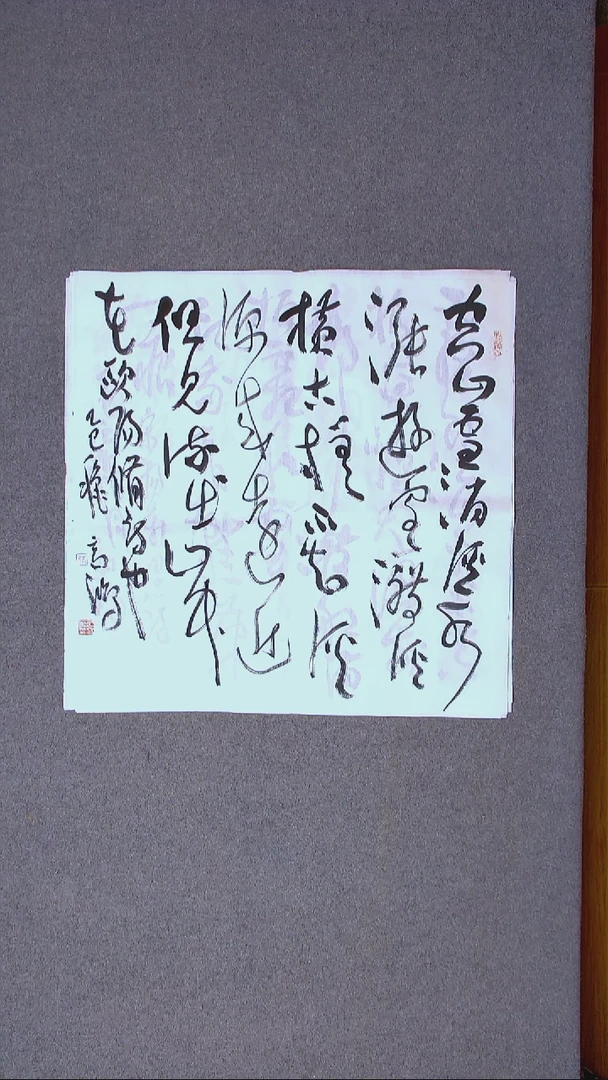 书法王高生 福建漳州 四尺斗方