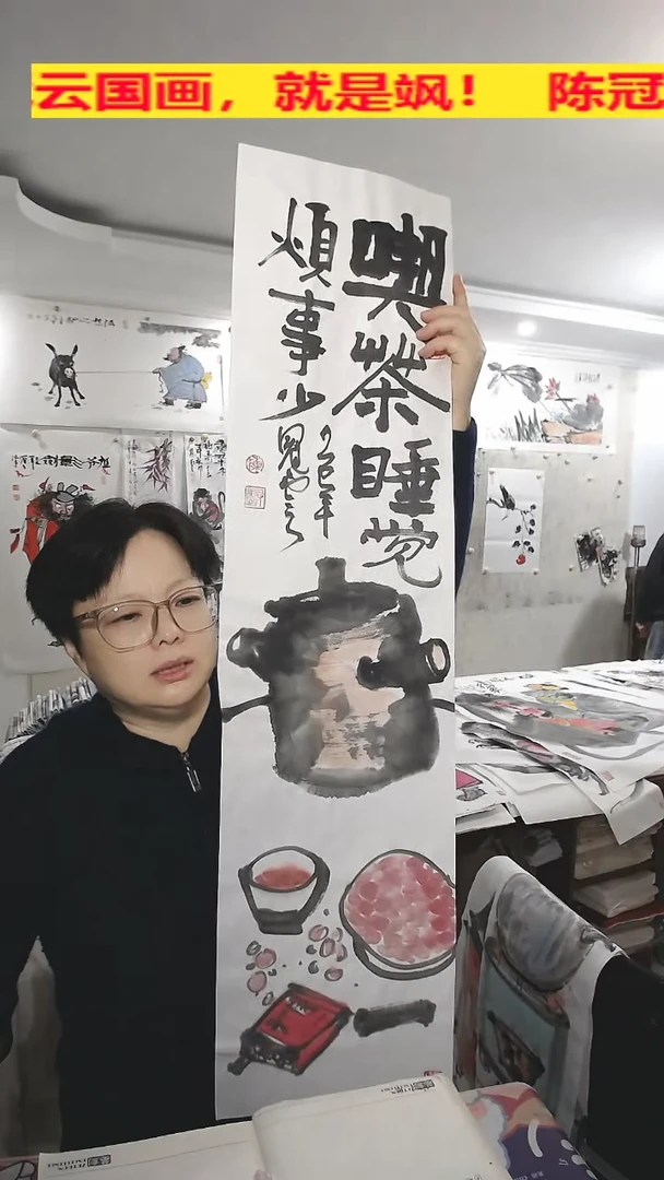 竖款25*100cm，无装裱，吃茶睡觉烦事少