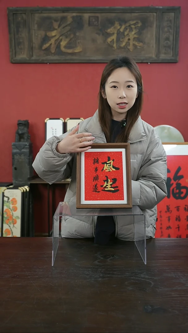 【闪购商品】书法手绘10寸摆台-风生水起-叠字