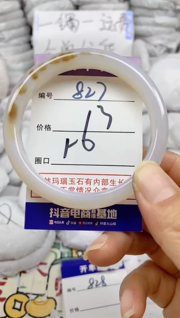 手镯玛瑙/玉髓未镶嵌827