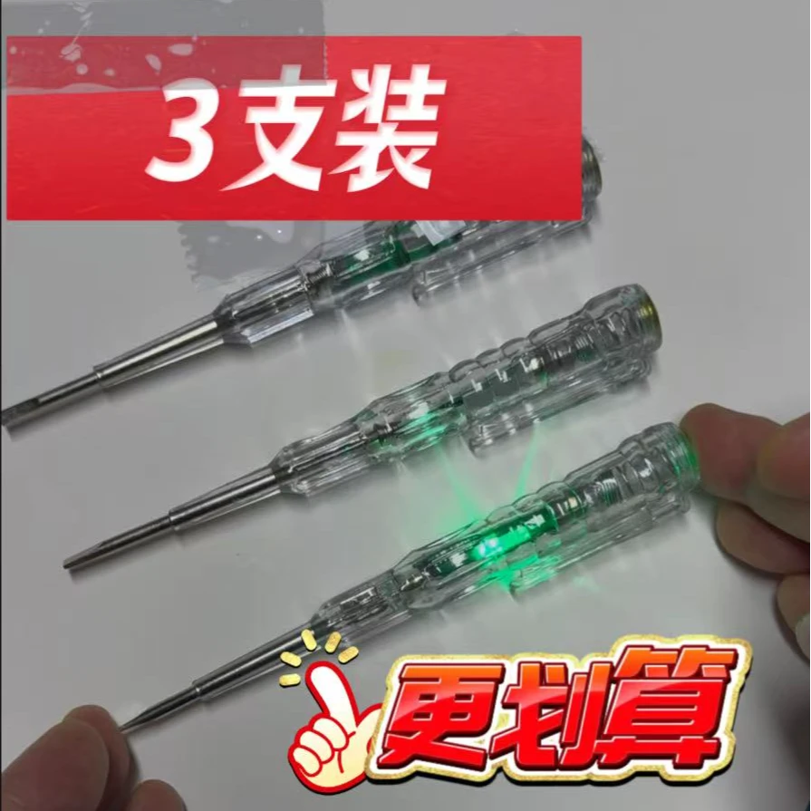 3支装电工专用多功能高亮彩光测电笔可测零火线电工必备维修工具