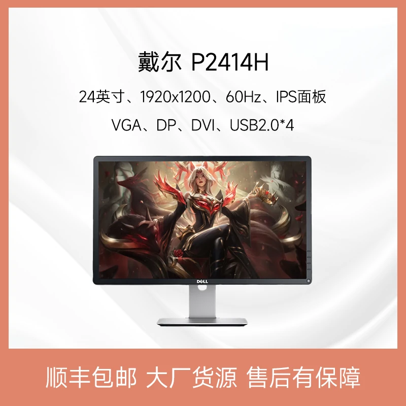 9新 Dell/戴尔 X01/24英寸商务办公高清台式液晶显示器二手显示屏