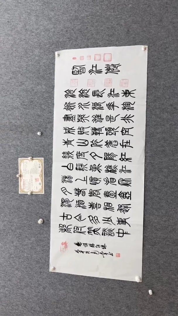 书法田志英临江仙篆书180.70手绘宣纸