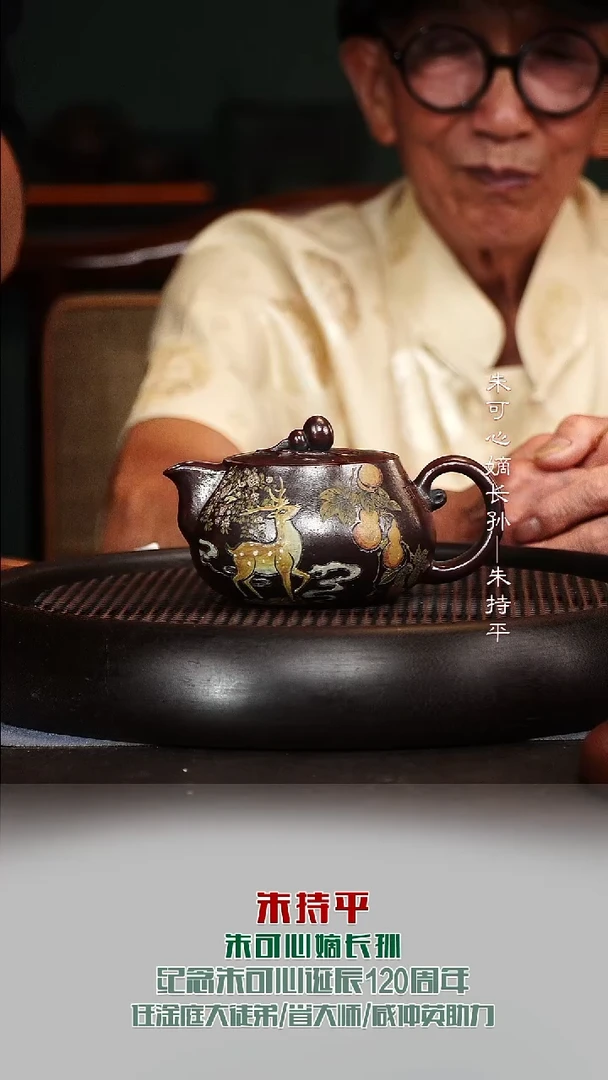 茶壶紫砂ZCP8福禄寿喜可心枣泥290cc