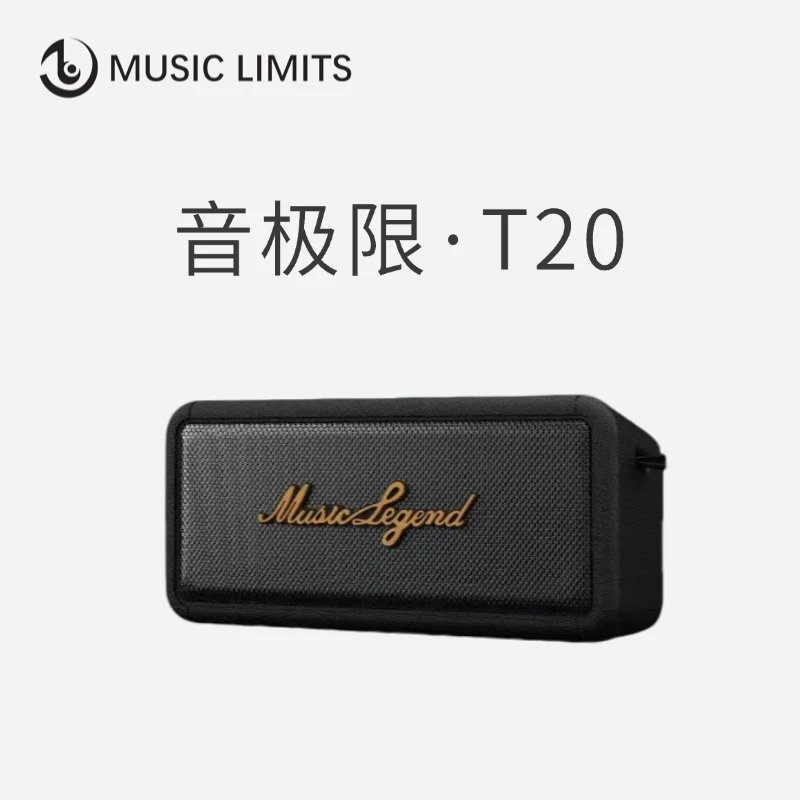 准新品 音乐传奇 T20 蓝牙音响