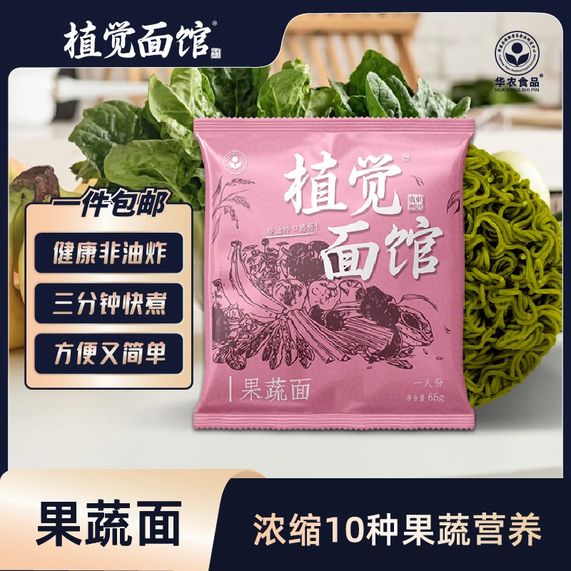 华农食品 植觉面馆 果蔬面 蛹虫草面 紫玉淮山面非油炸营养面组合
