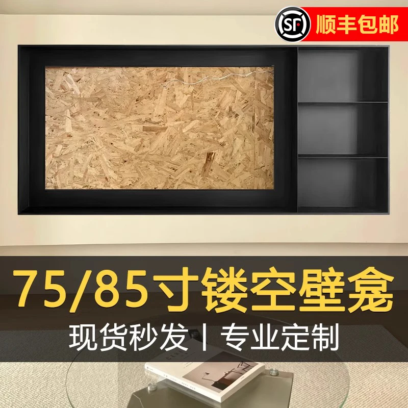 镂空不锈钢电视壁龛边框嵌入式75/85寸铝合金背景墙电视墙定制框