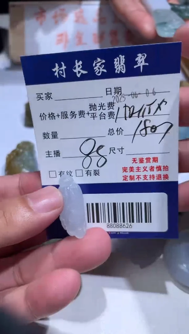 定制翡翠未镶嵌88088626