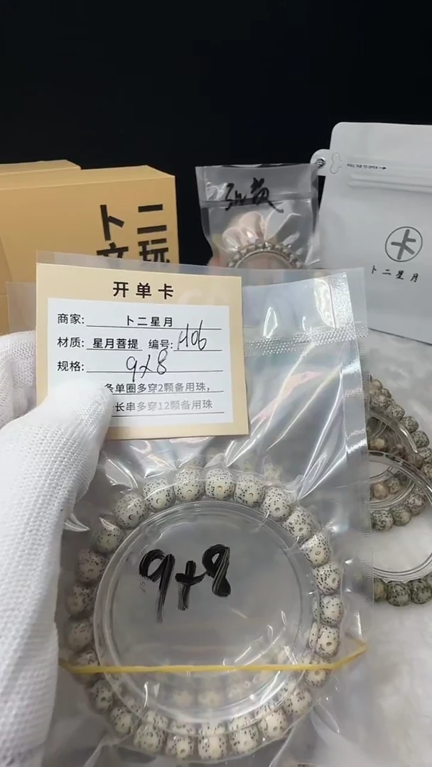 手串星月菩提单圈H06