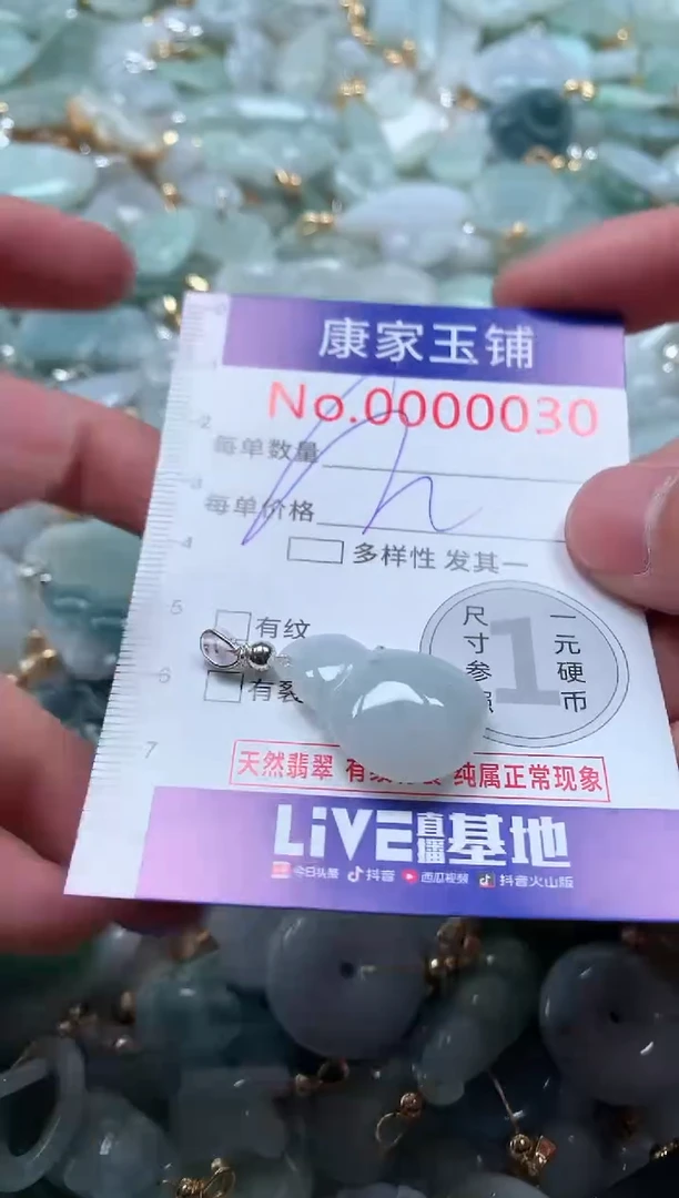 【闪购商品】翡翠吊坠(不含链)未镶嵌30