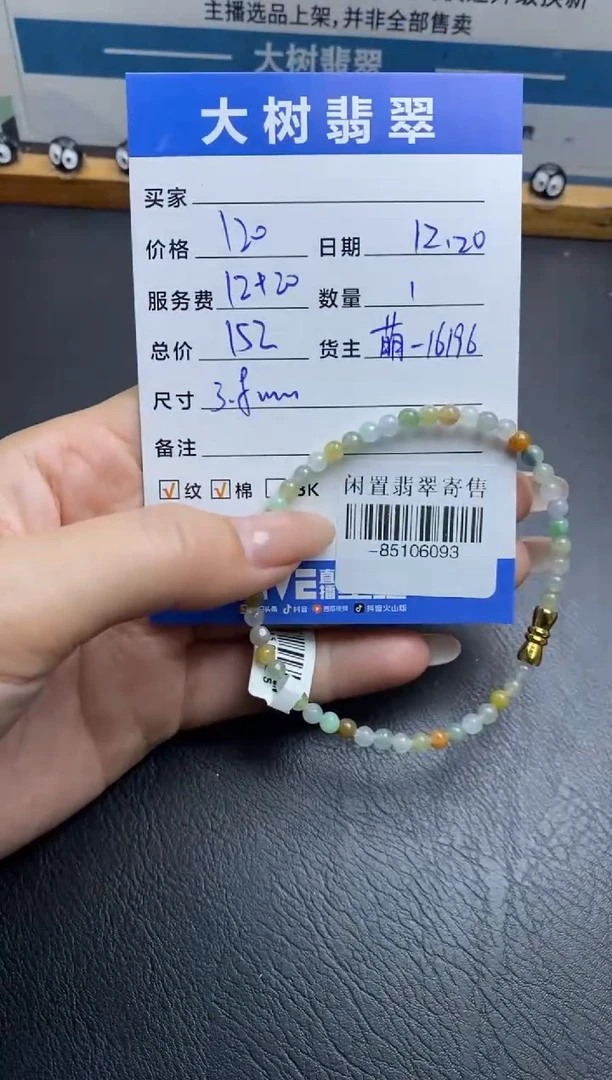 颈饰未镶嵌翡翠手串多人-85106093