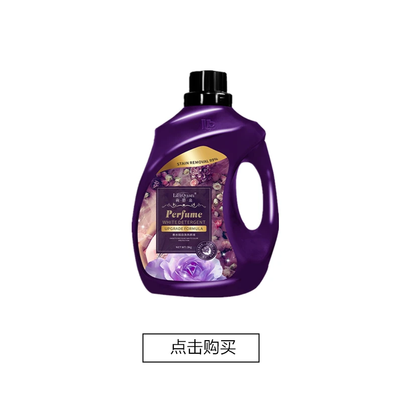 【LiBiQuan】暗夜紫薰衣草香氛持久留香洗衣液