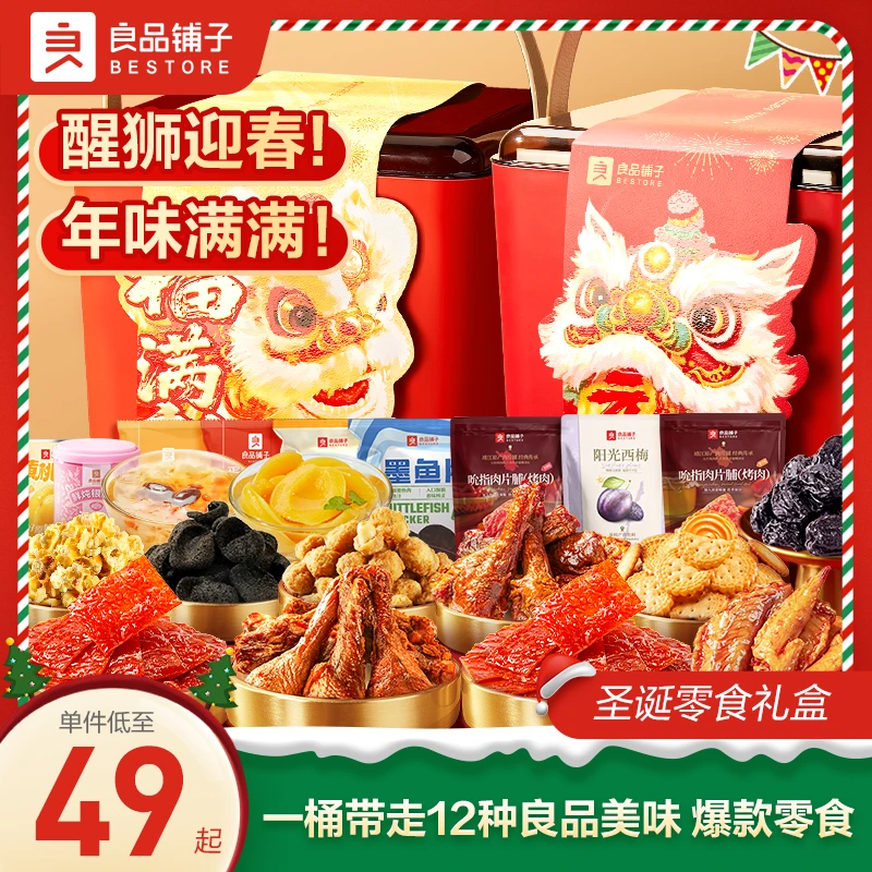 【元旦送礼】良品铺子元气迎春桶新年桶零食大礼包高端礼盒皮质提手