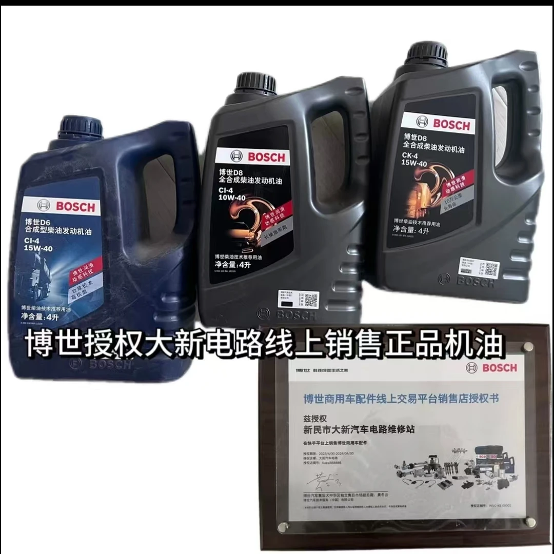 博世柴油车多公里通用机油4升